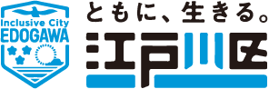 ともに、生きる。江戸川区